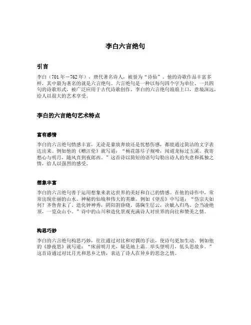 李白六言绝句