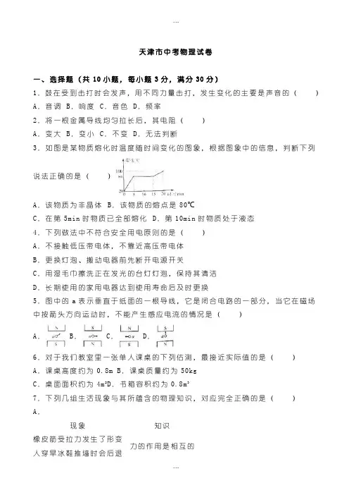 最新天津市中考物理第二次模拟试卷(有配套答案)(word版) (2)