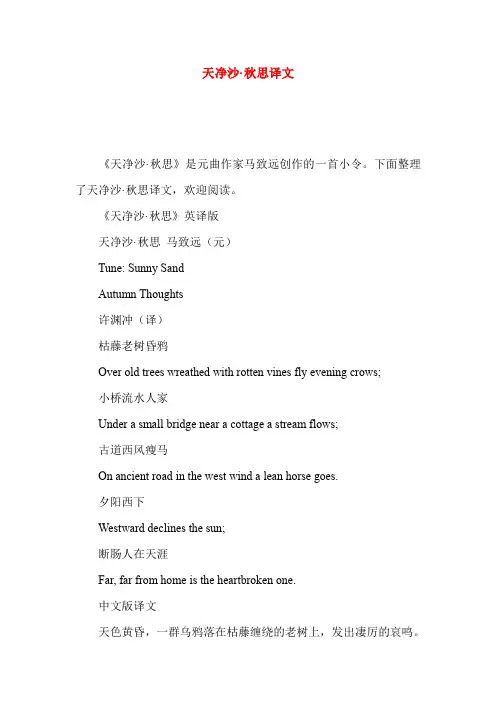 天净沙·秋思译文