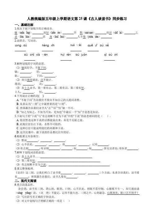 五年级上册语文试题--第25课《古人谈读书》同步练习 人教部编版(含答案)