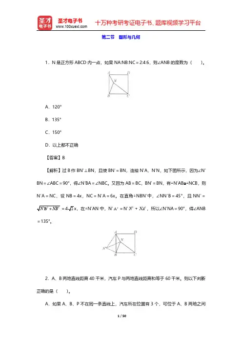 2020年国家公务员录用考试《行政职业能力测验》题库【章节题库】数量关系 第二节 图形与几何【圣才出