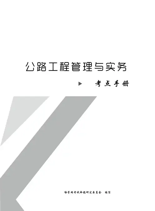2020一建公路-考点手册