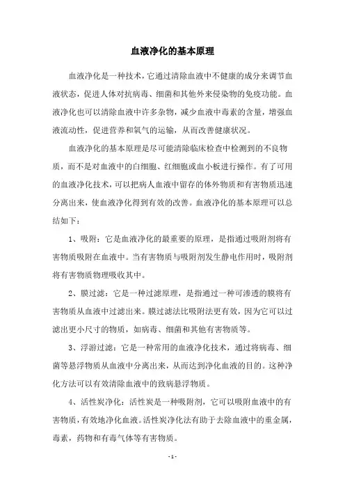 血液净化的基本原理