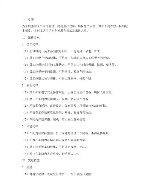 冲压车间纪律管理制度