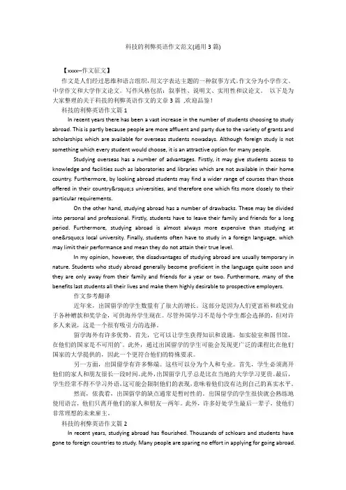 科技的利弊英语作文范文(通用3篇)