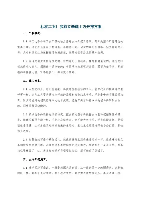 标准工业厂房独立基础土方开挖方案