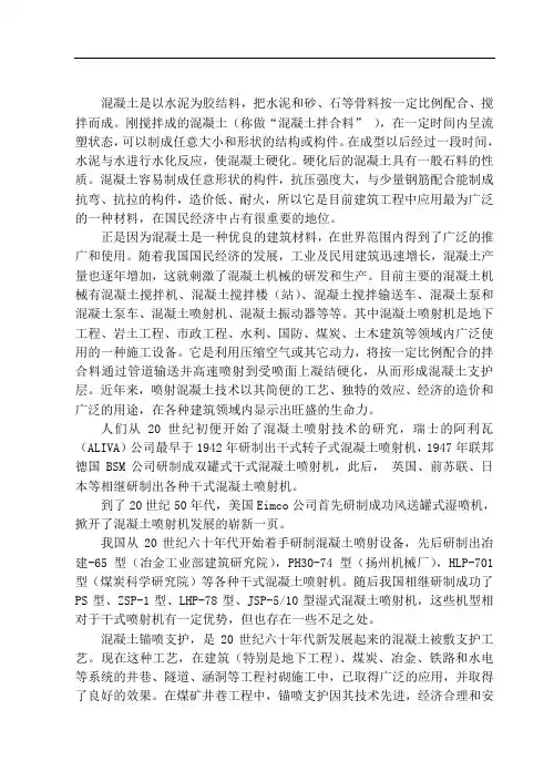 推荐-湿式混凝土喷射机设计说明书 精品