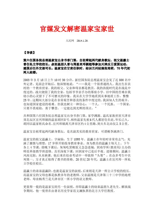 官媒发文解密温家宝家世