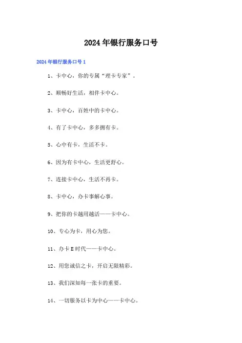 2024年银行服务口号