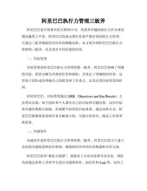 阿里巴巴执行力管理三板斧