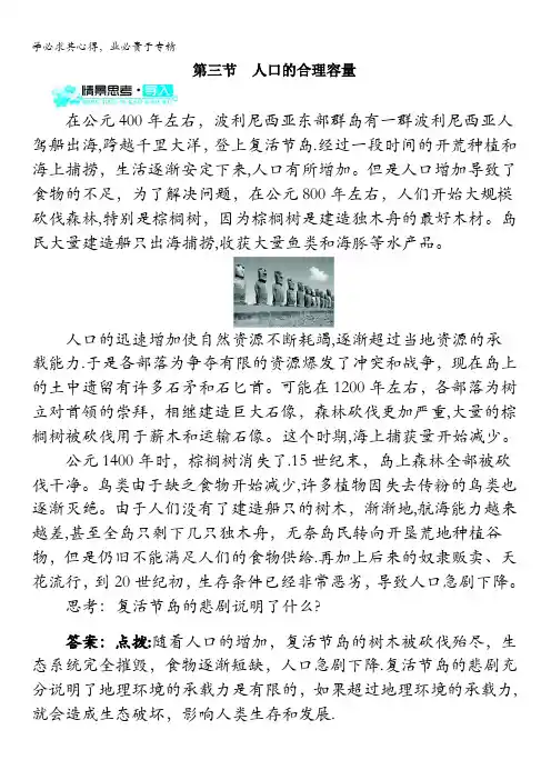 地理人教导学案：第一章第三节 人口的合理容量 
