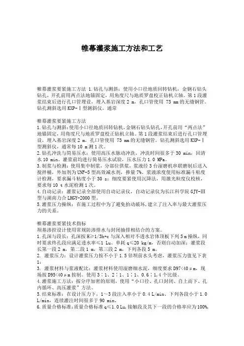 帷幕灌浆施工方法和工艺