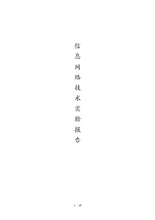 计算机网络实验利用wireshark分析ARP协议—实验六实验报告