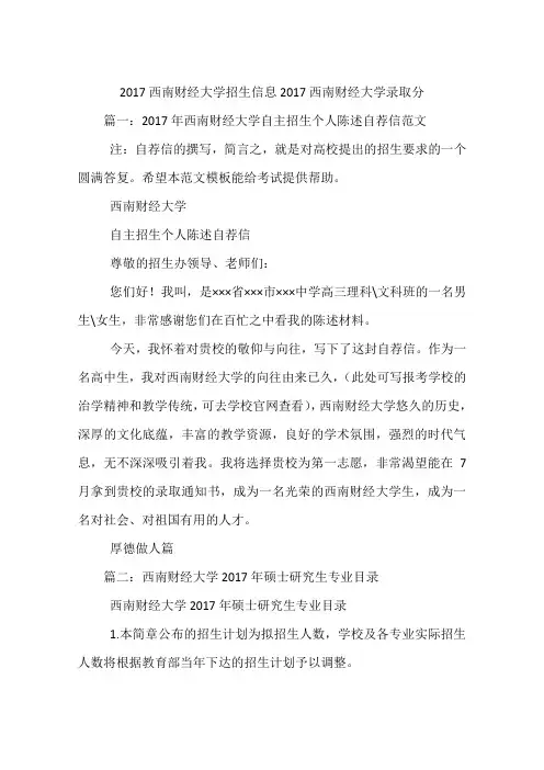 2017西南财经大学招生信息2017西南财经大学录取分