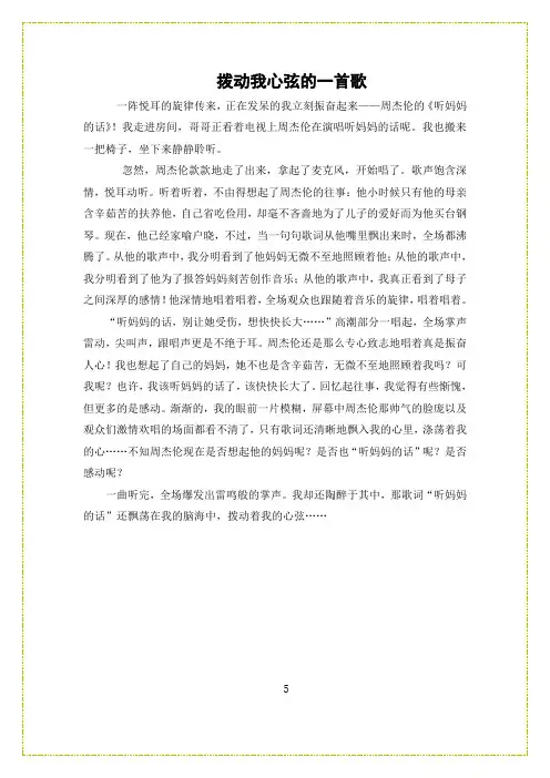 拨动我心弦的一首歌