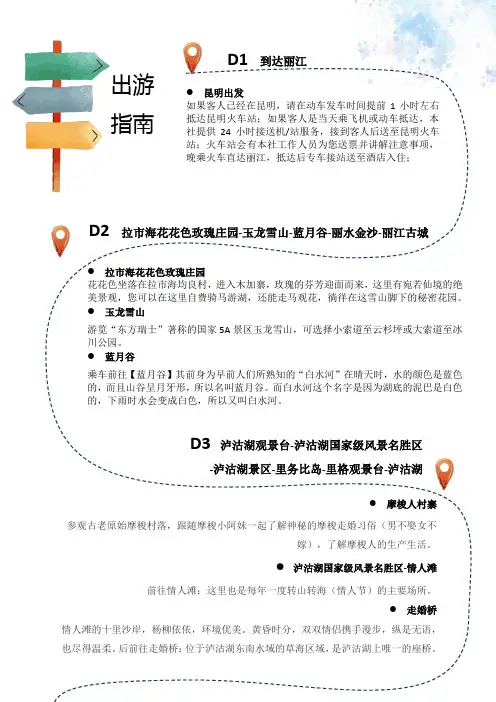 出游指南三天游跟团(含使用说明)