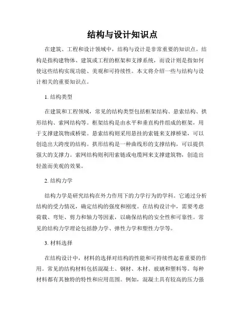结构与设计知识点