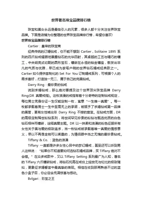 世界著名珠宝品牌排行榜