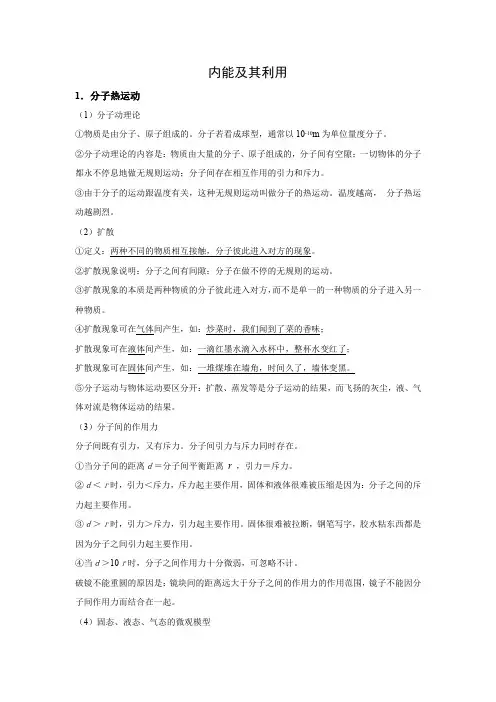 中考物理一轮复习知识点汇总--内能及其利用