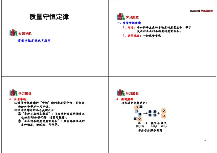 质量守恒定律