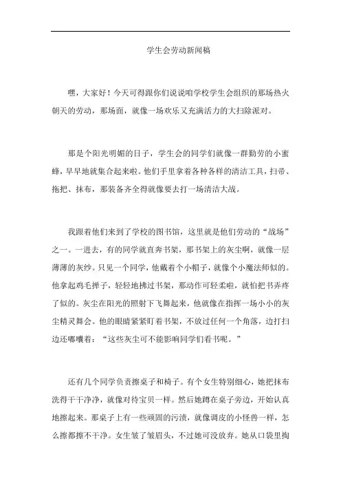 学生会劳动新闻稿