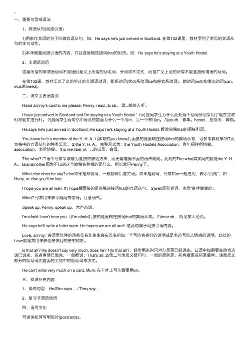 新概念英语第一册第101-102课重点语法