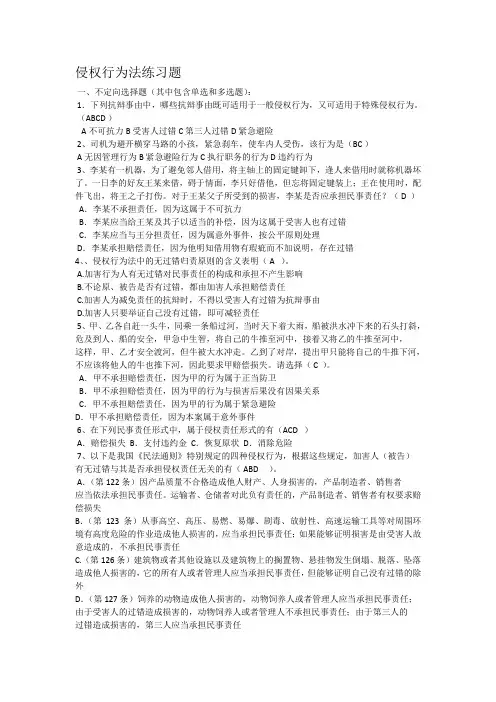 侵权行为法练习题