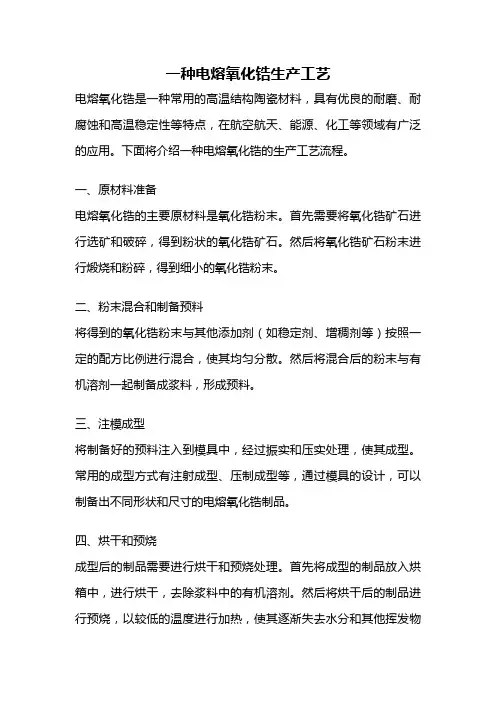 一种电熔氧化锆生产工艺