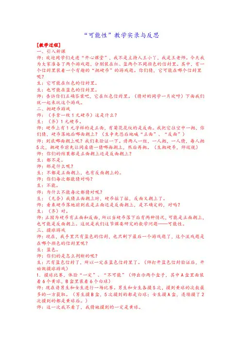 可能性教学实录