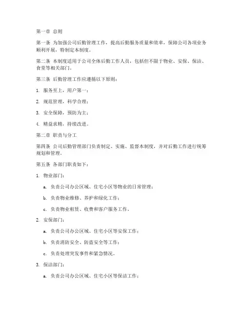 地产公司后勤管理制度