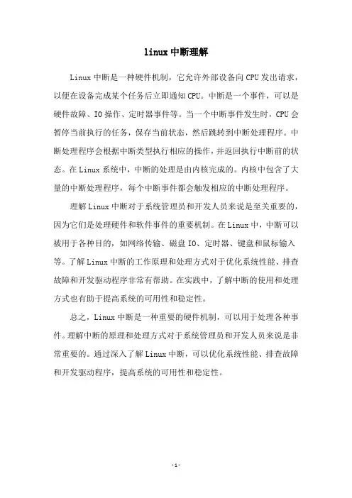 linux中断理解