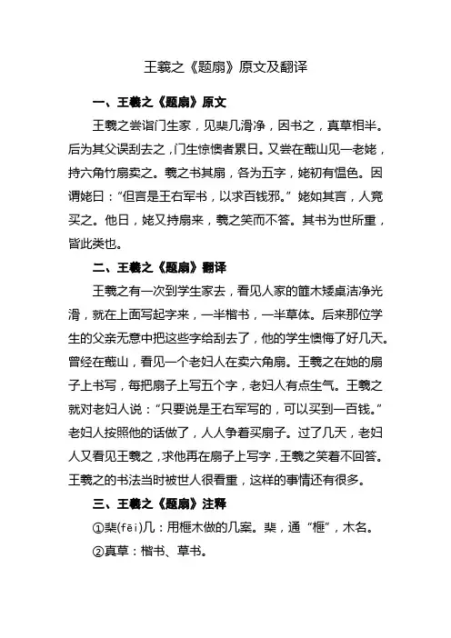 王羲之题扇文言文翻译