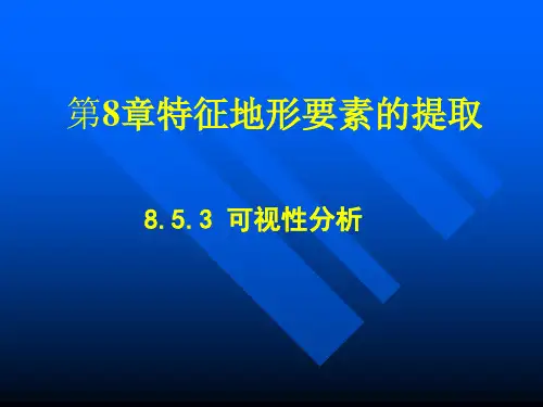 ArcGIS DEM_8.5.3 特征地形要素提取之可视性分析