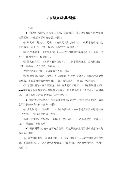 古汉语虚词“其”讲解