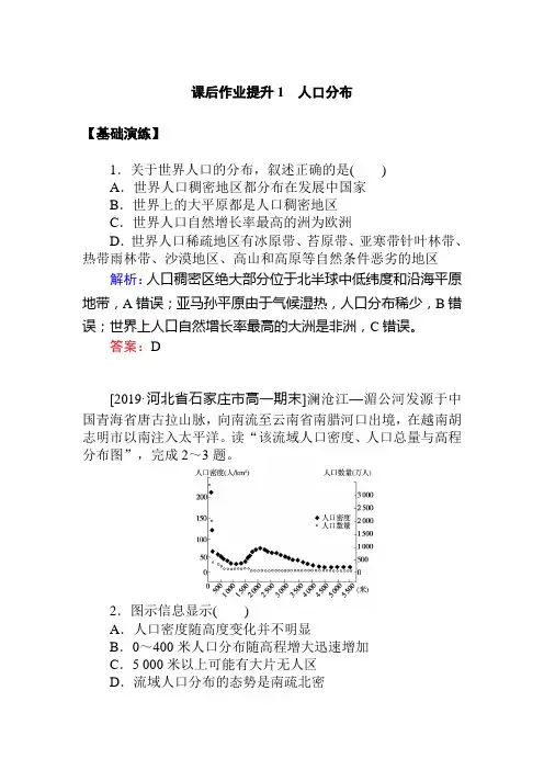 新教材人教高中地理必修第二册课后作业提升 人口分布 含解析