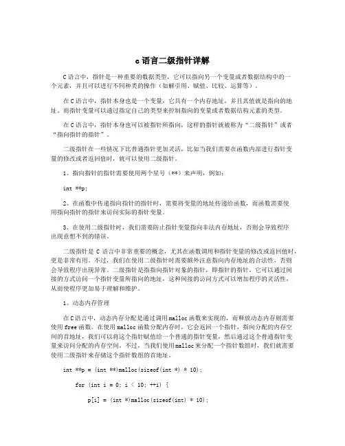 c语言二级指针详解