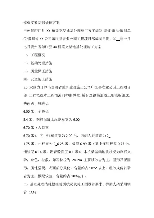 模板支架基础处理方案