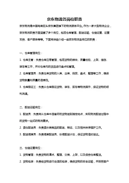 京东物流各岗位职责