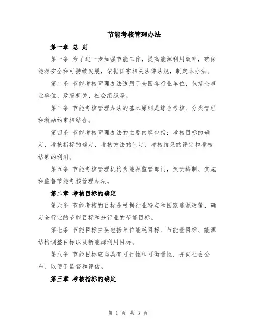 节能考核管理办法
