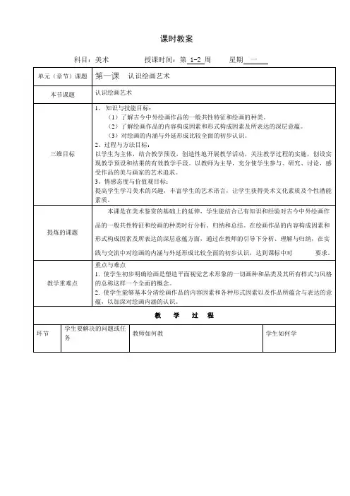 第一课 认识绘画艺术 教案-高一美术