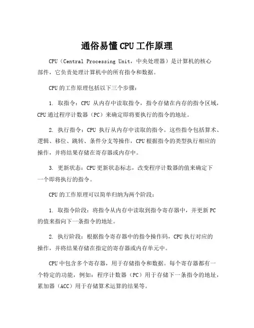 通俗易懂CPU工作原理
