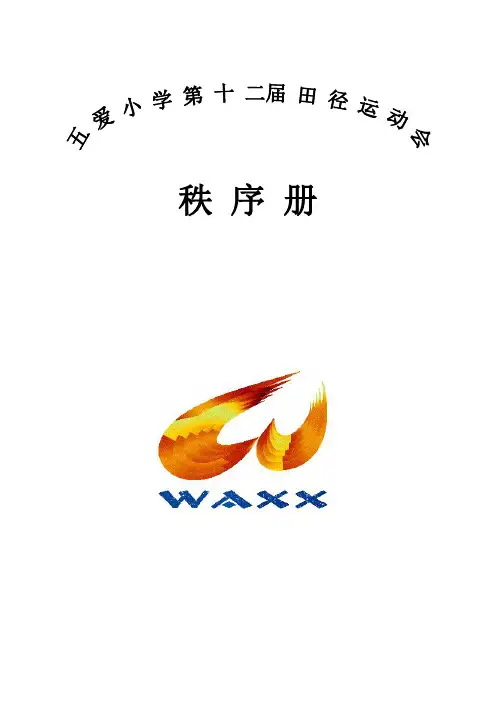 2013运动会次序册