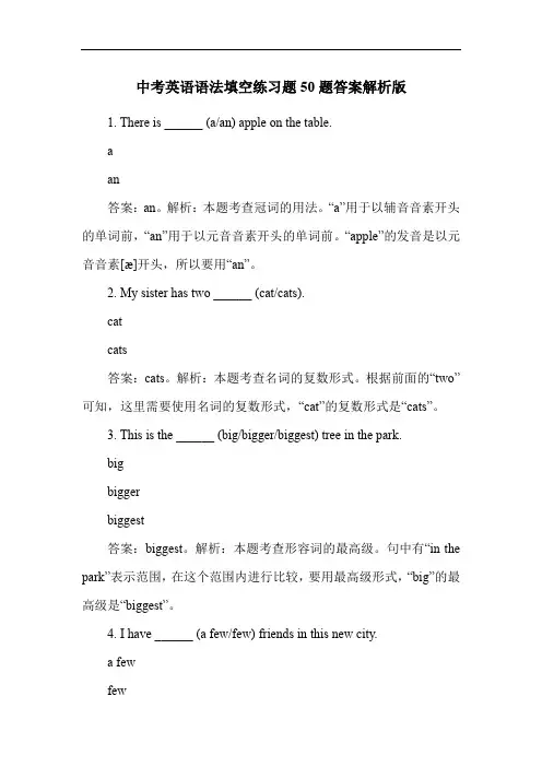 中考英语语法填空练习题50题答案解析版