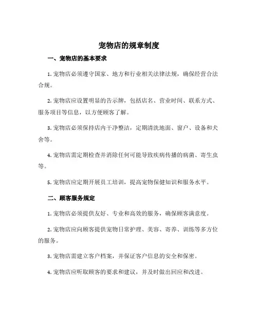 宠物店的规章制度