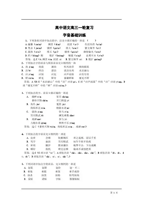 高中语文高三一轮复习字音基础训练