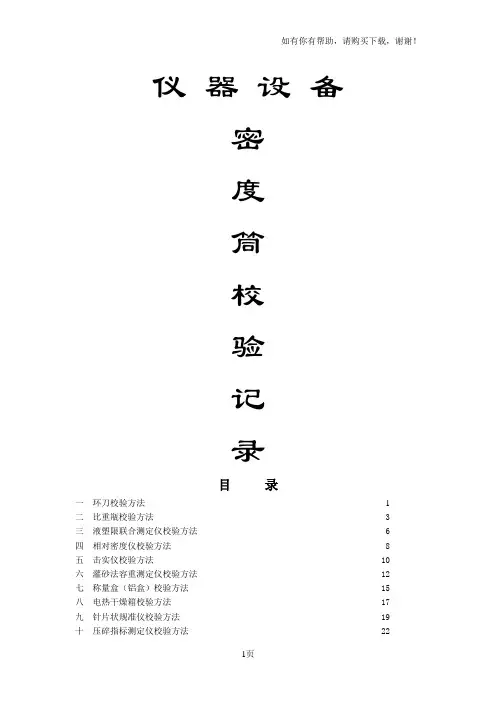 工程试验仪器校验方法及校验记录总