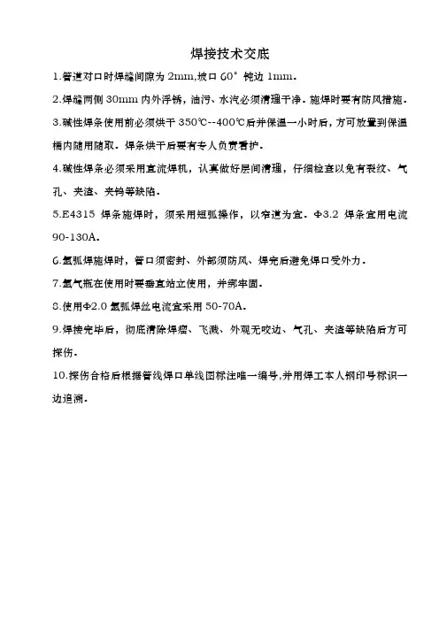 焊接工艺技术交底