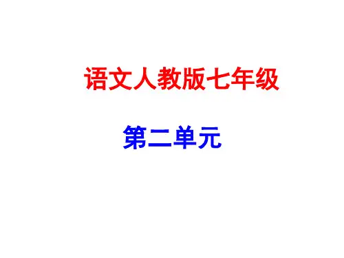 8 《世说新语》2则  公开课一等奖课件