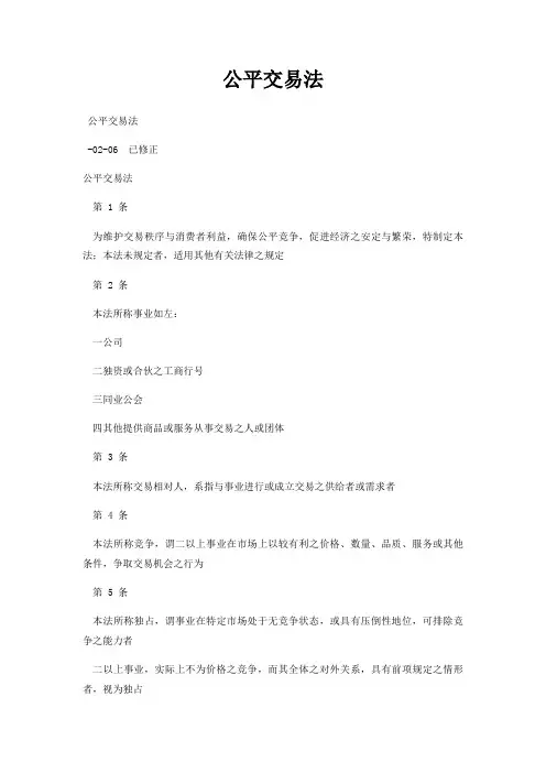 公平交易法