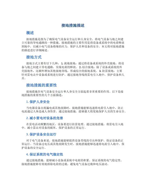 接地措施描述